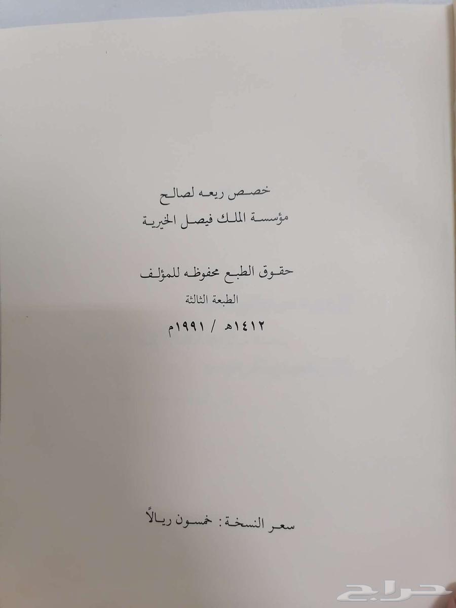 الديوان الثاني للأمير خالد الفيصل63616789437569111