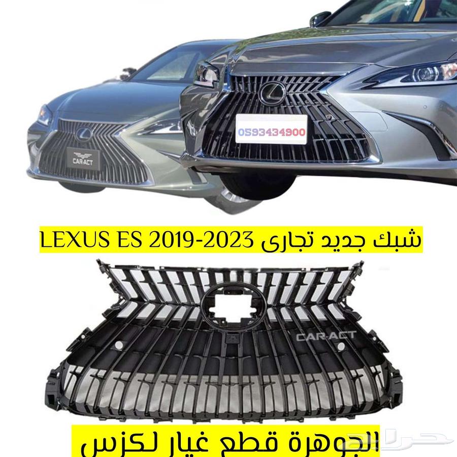 شبك جديد تجارى لكزس LEXUS ES 2019-202463487339940994113