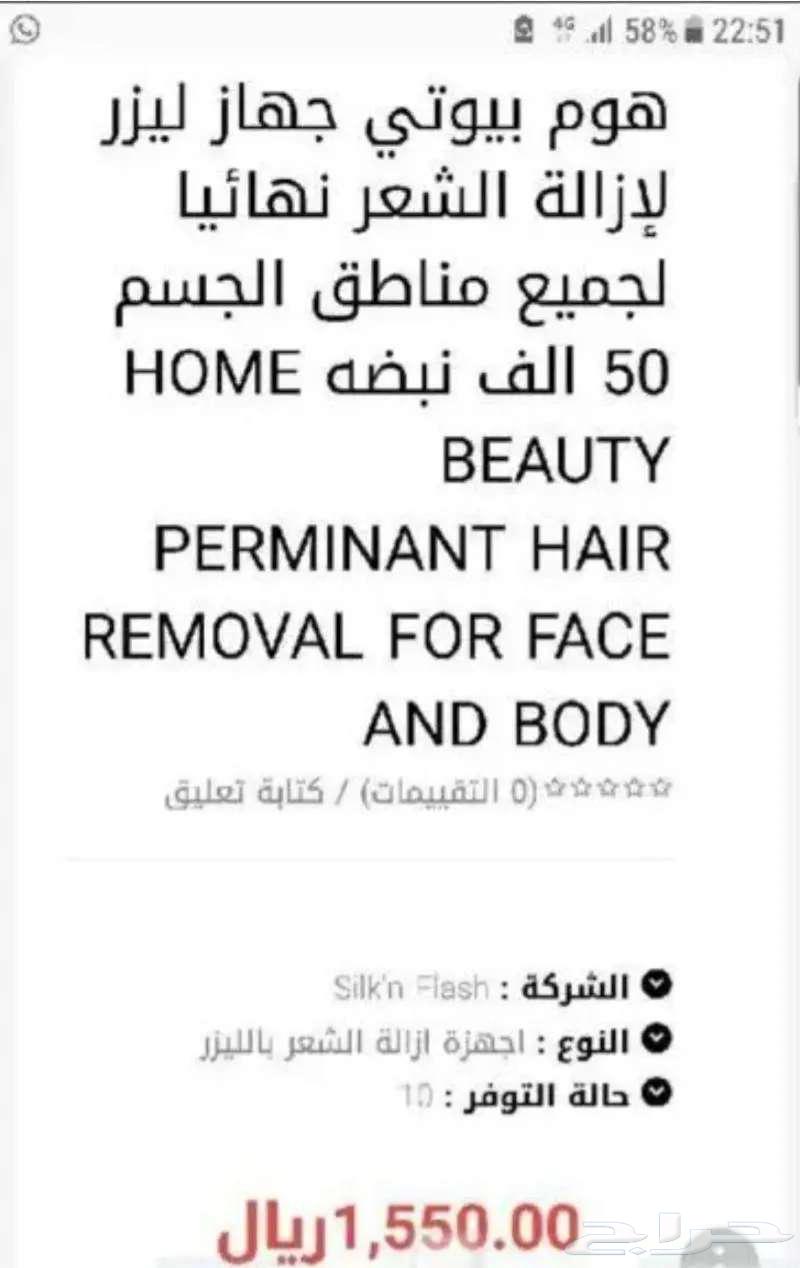 جهاز ليزر لازالة الشعر جديد من شركة نزيه صنع ايرلندا63277108864897113