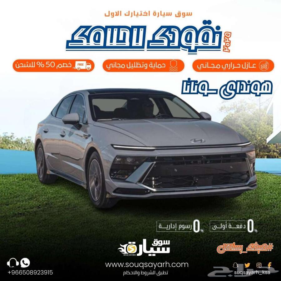 Hyundai Sonata FL 2025 with free protection and dash cam634781558504991113