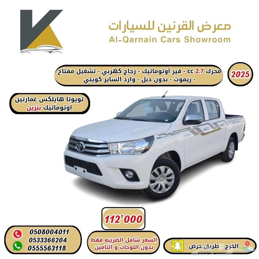 تويوتا هايلوكس غمارتين بدون دبل 2025 بنزين قير اوتوماتيك634744268259861124