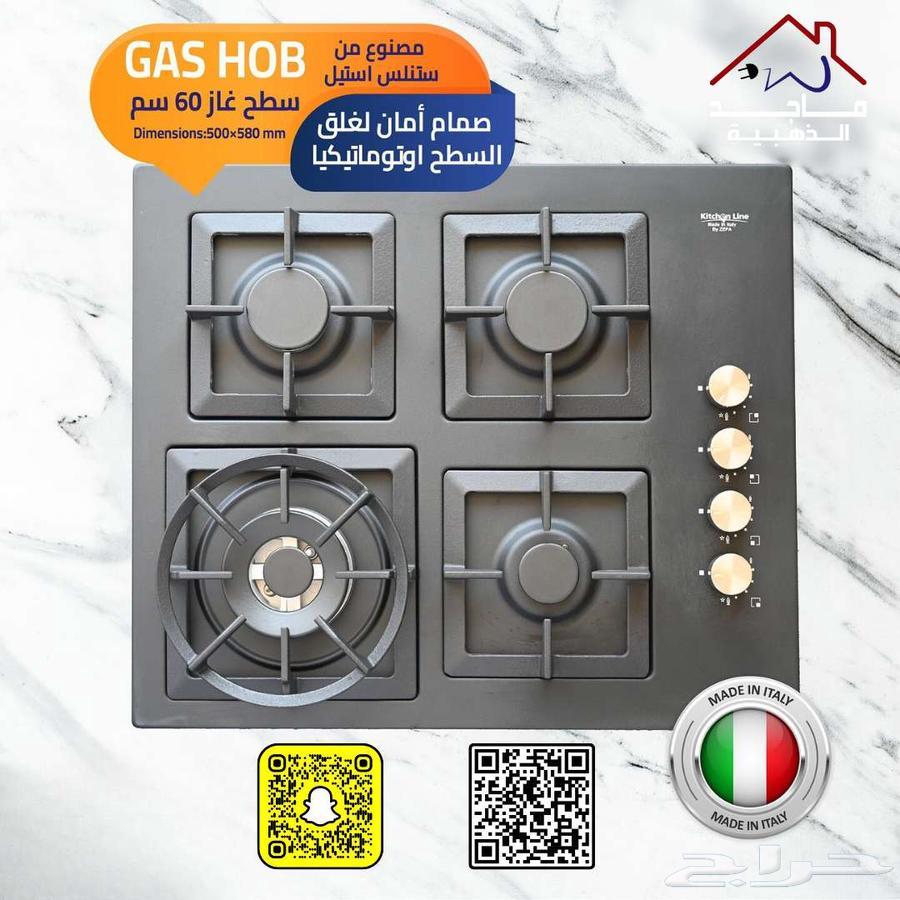 سطح غاز إيطالي بجودة عالية   مقاسات متعددة63277119746435112