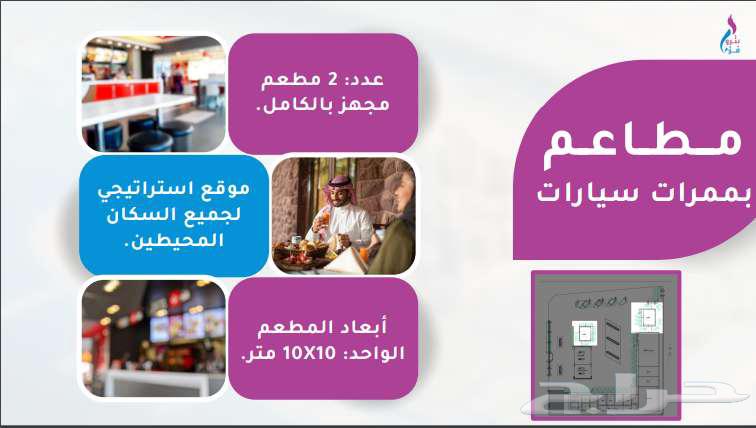 مطاعم درايف ثرو للإيجار بمنقطة بيش طريق الملك عبدالله63006926159233117