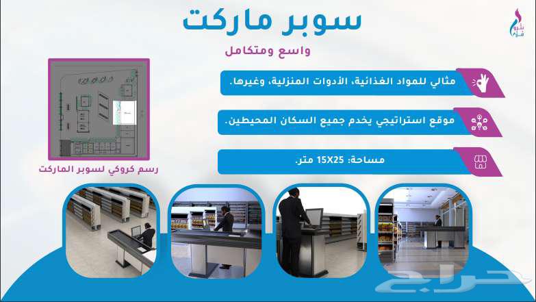 سوبرماركت بمجمع تجاري للإيجار بمنطقة بيش طريق البحر.63006892217986112