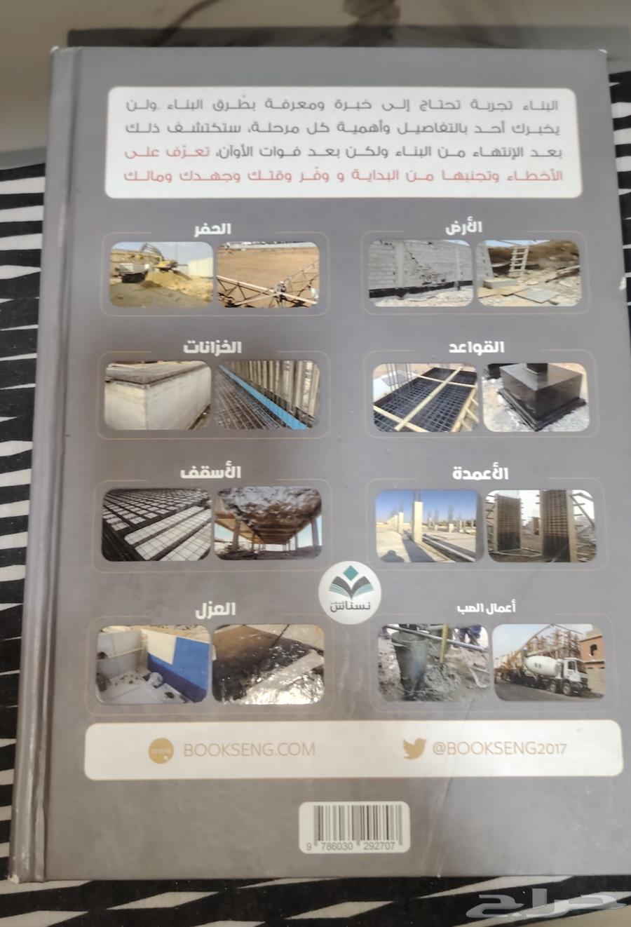 Book on Construction Mistakes and Finishing Book by Engineer Abdulghani63616944377731112