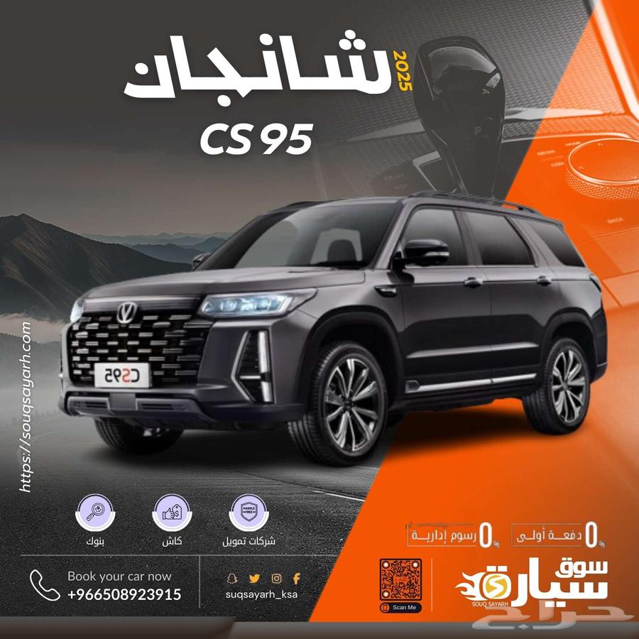 Changan CS95 Classic 2025 with free protection and dash cam63470067741058112