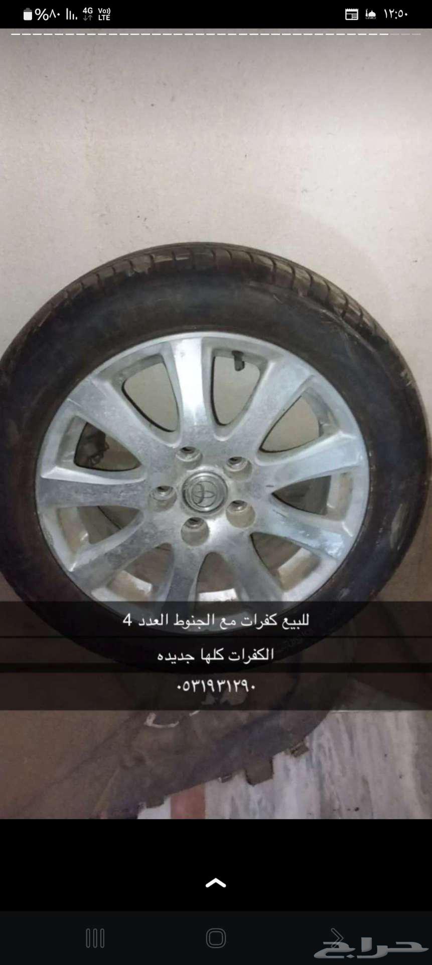 جنوط معا كفرات العدد اربعه مقاس 16 تركب ل الكوامري630070045793301112