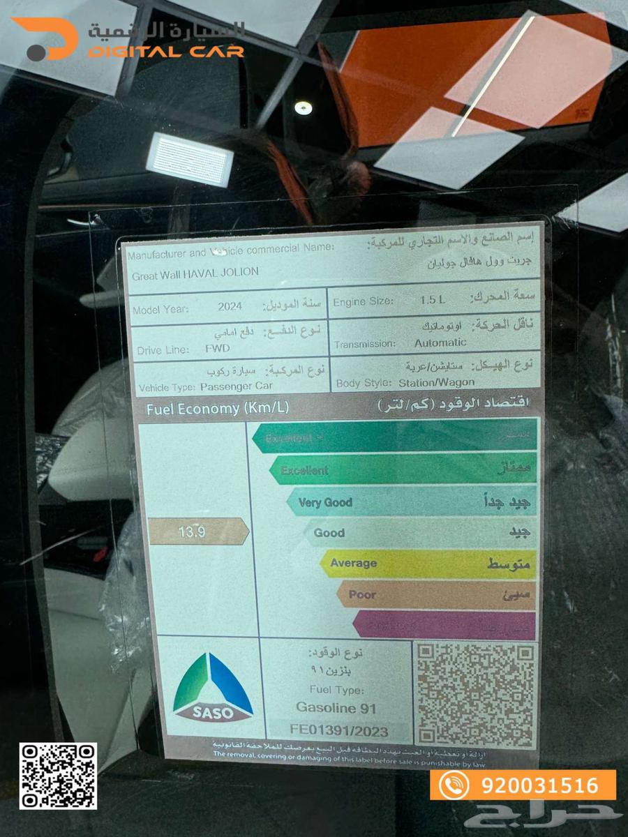 هافال جوليان اكتيف بلس 202463470099021186113