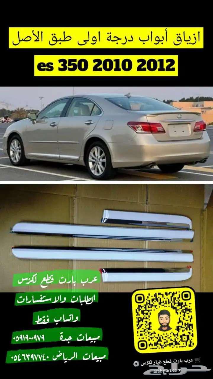 غطاء ازرار تحكم دركسون لكزس ES 2007 201263470234366209112