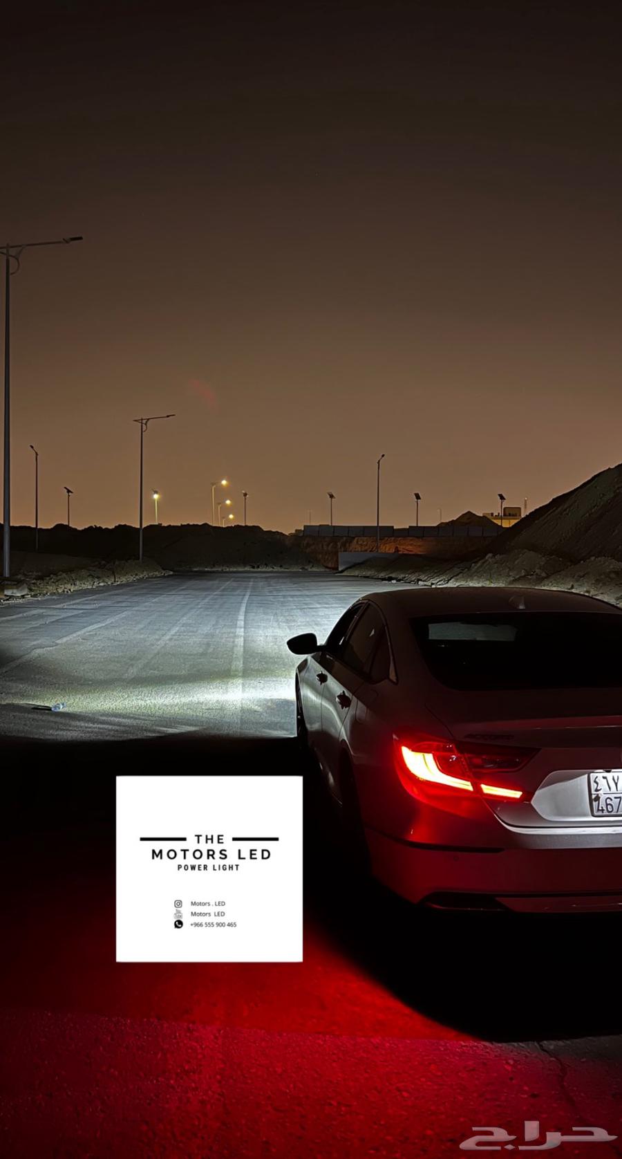 نور ليد عالي واطي ع اكورد LED63470240399874112