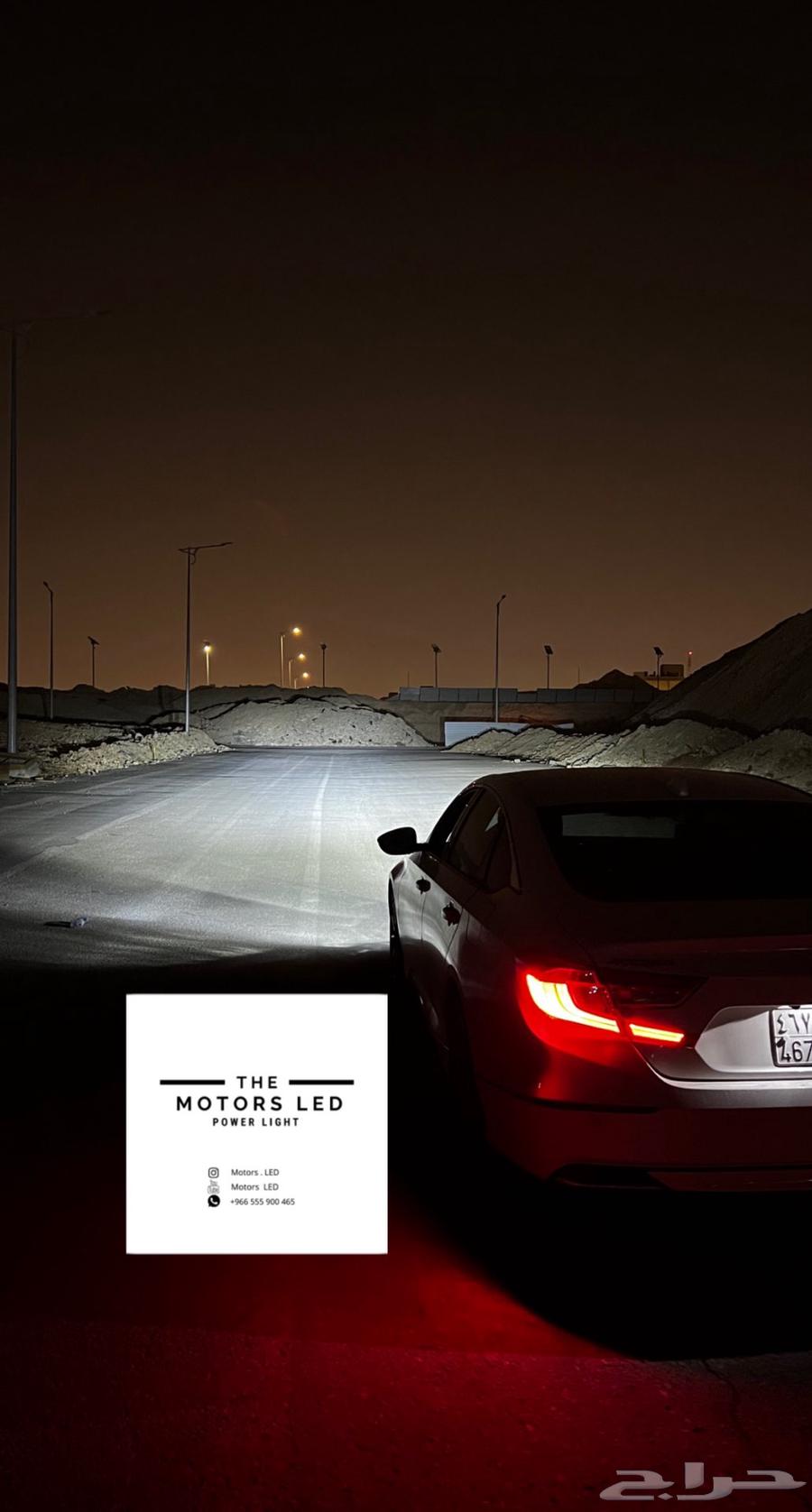 نور ليد عالي واطي ع اكورد LED63470240399874111
