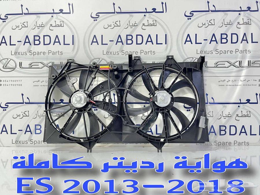 صاجة واجهة حديد لكزس LEXUS ES 2013-201863470188306947113