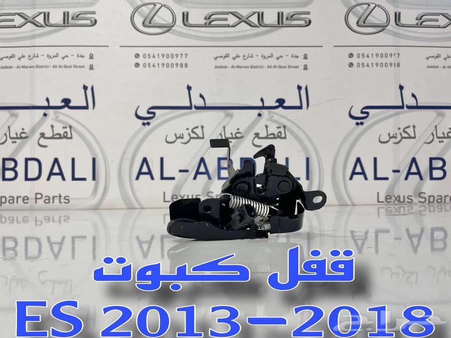 صاجة واجهة حديد لكزس LEXUS ES 2013-201863470188306947111