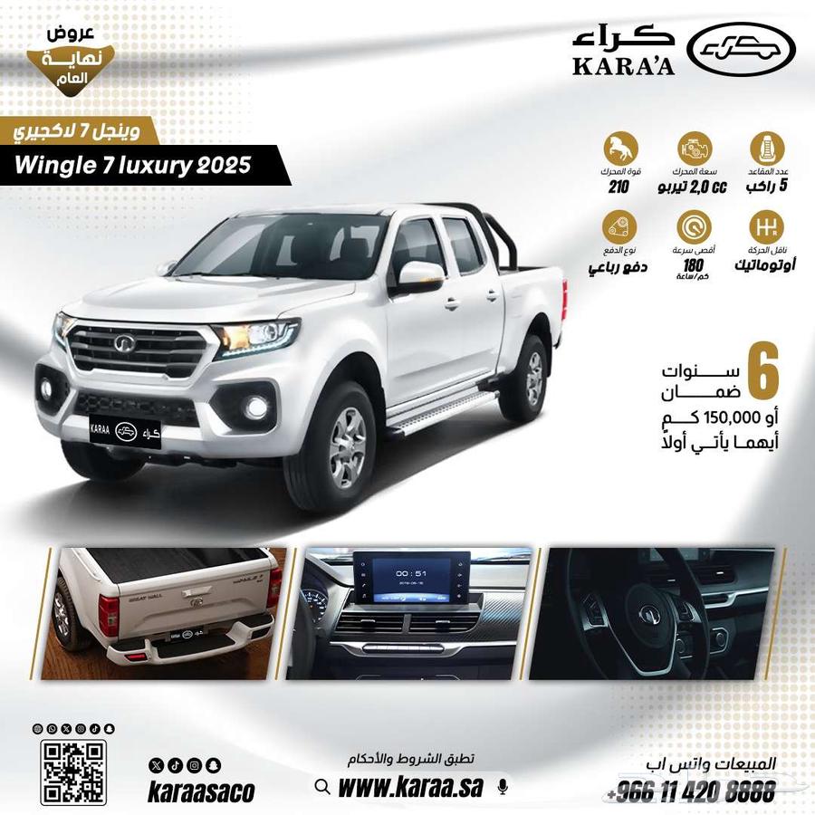 جريت وول ونجل7 ديزل بدون دبل 202563470231029634111