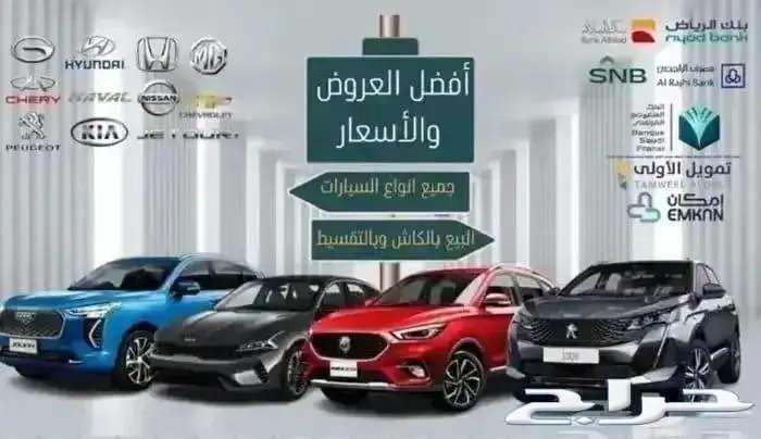 اقساط شركات مول اسطول السيارات من الراجحي63470247325569111