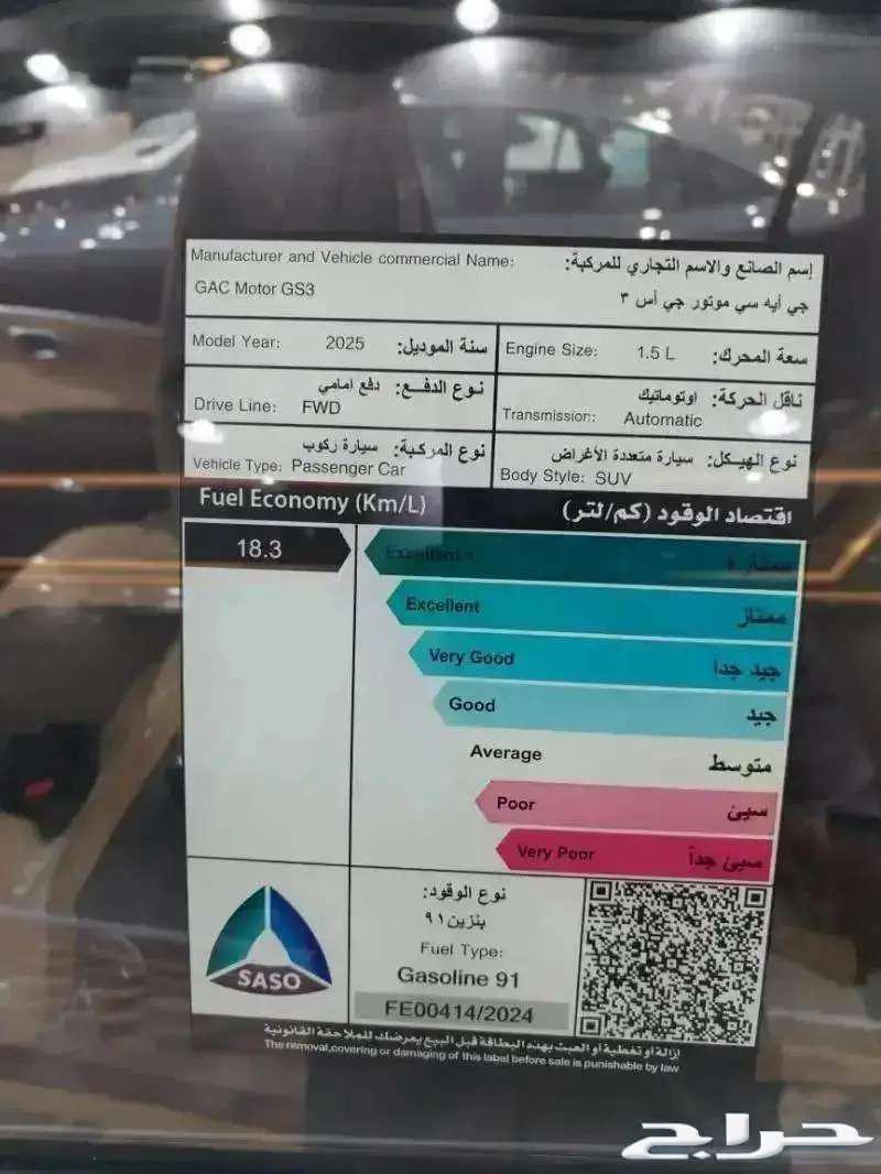 جي اية سي امزووم GS3 فل موديل 2025 بافضل سعر63434884627329114