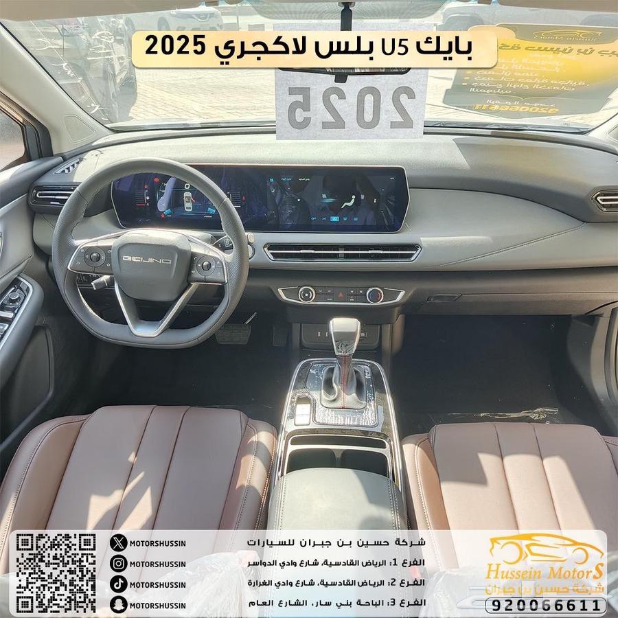 بايك U5 ايليت موديل 202563470242965377113