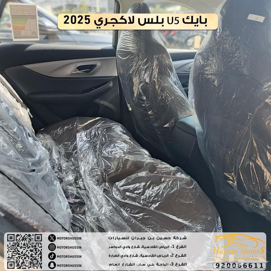 بايك U5 ايليت موديل 202563470242965377114