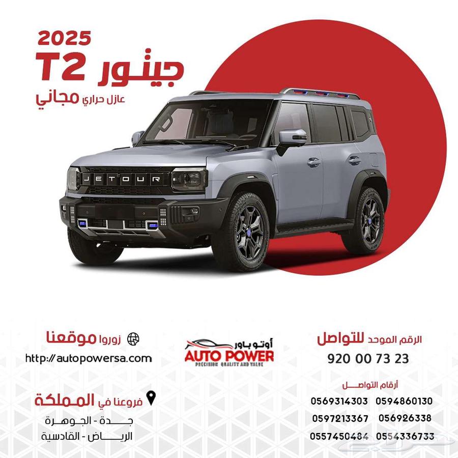 جيتور T2فل كامل لكجري موديل 202563434567507457113