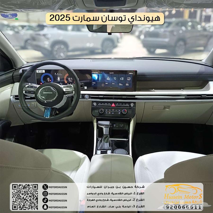هونداي توسان سمارت 2025 عرض خاص ضمان الوكيل63470245431810113