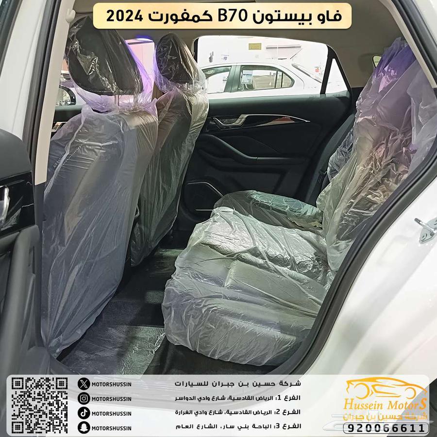 فاو بيستون b70 كمفورت ضمان الوكيل 202463470245876737114