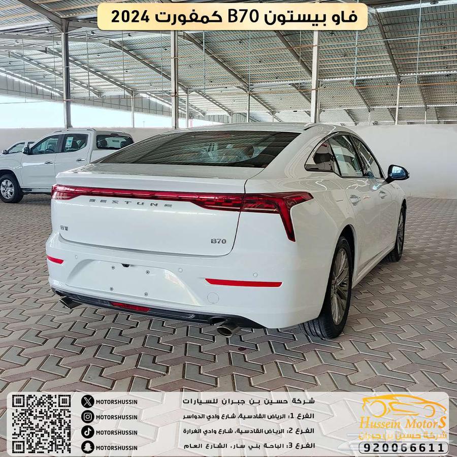 فاو بيستون b70 كمفورت ضمان الوكيل 202463470245876737112
