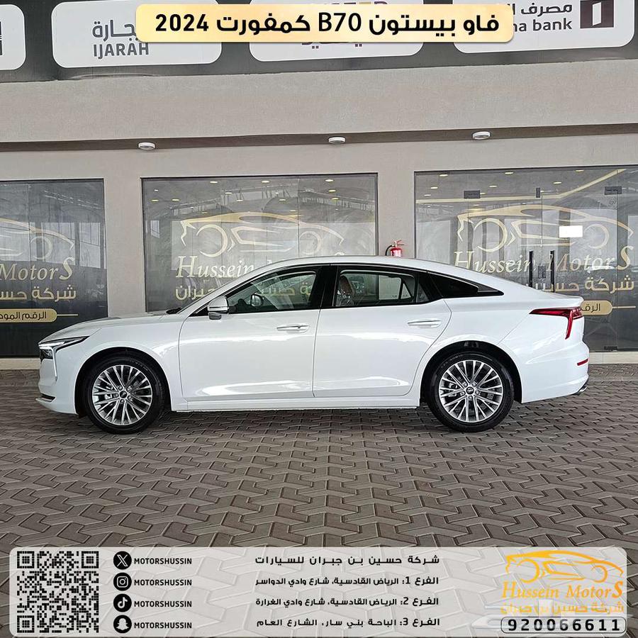فاو بيستون b70 كمفورت ضمان الوكيل 202463470245876737111