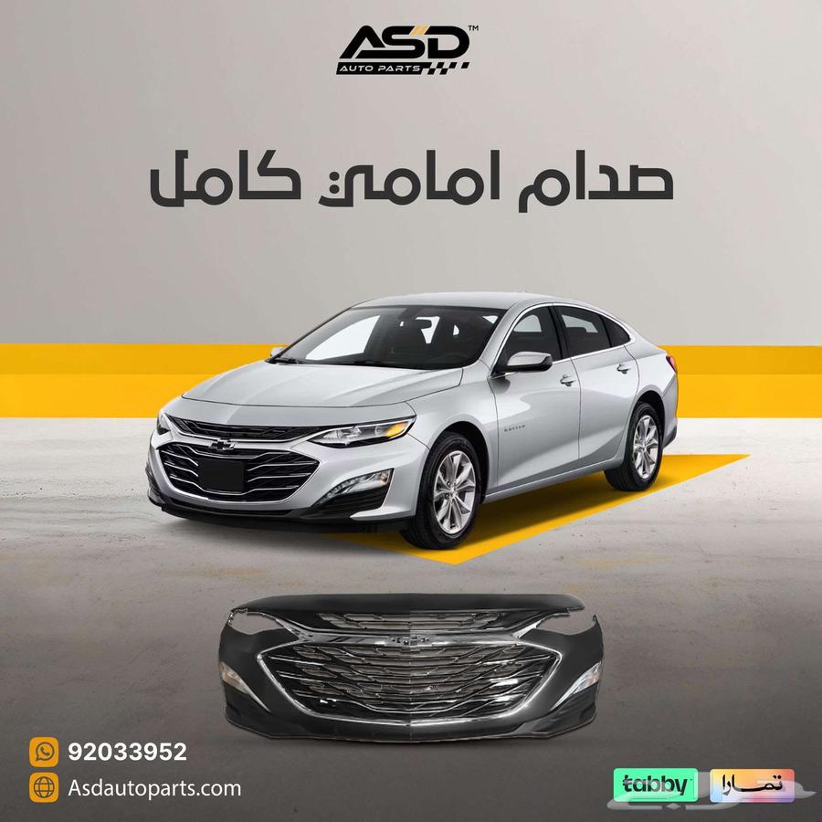 صدام امامي ماليبو كامل من 2019 إلى 202363470252366723112