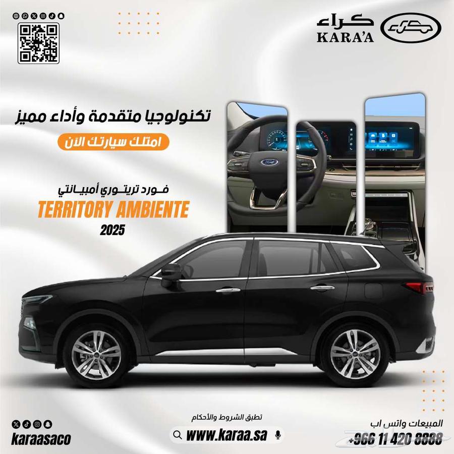 فورد تيريتورى 2025 امبيانتي63434173134979111