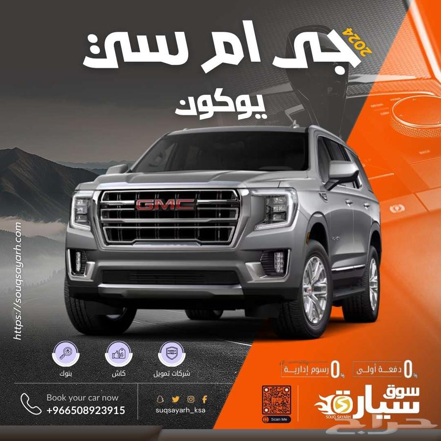 جمس يوكون دبل وبدون 2024 حماية مجانية وداش كام63434081092225116