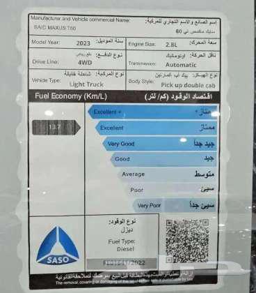 ماكسوس تي 60 T ديزل اتوماتيك 202363432327894531112