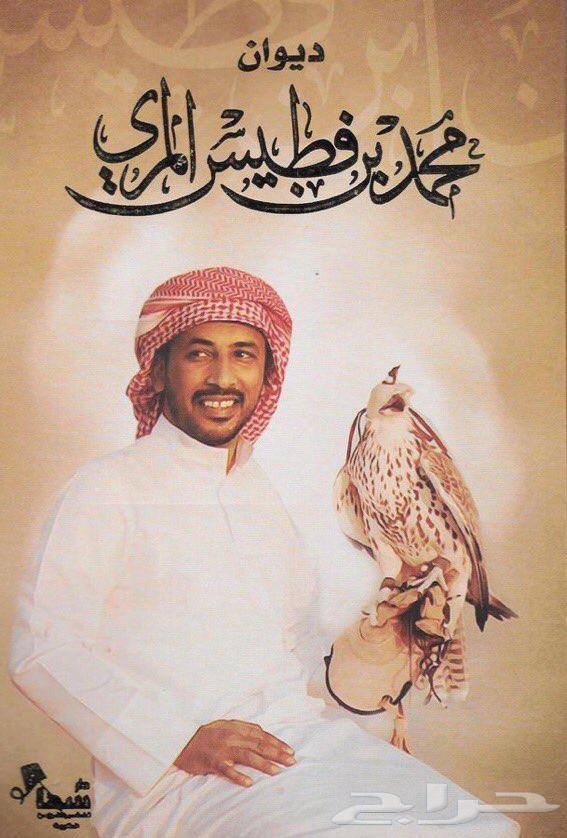 Diwan of Mohammed bin Feteis Al-Murri63263755106051110