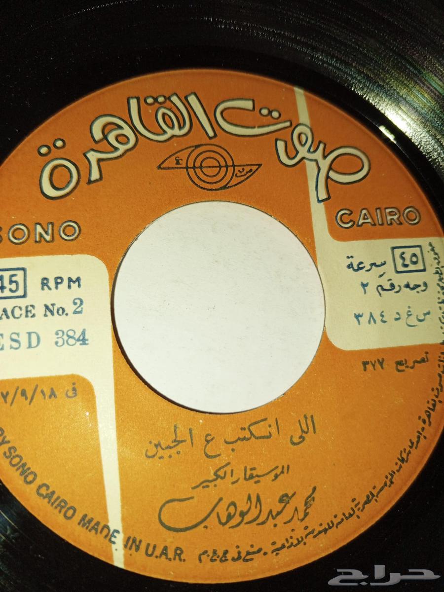 اسطوانتين للموسيقار محمد عبدالوهاب63264812330114111