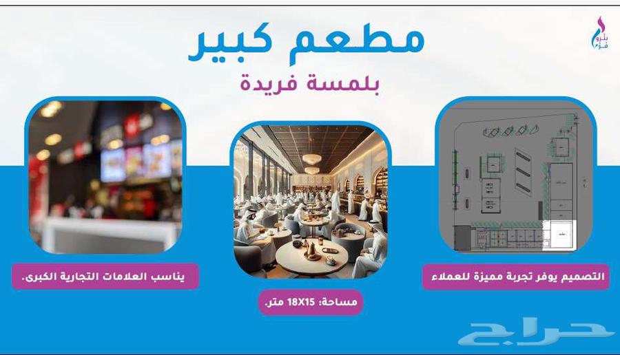 مطعم للإيجار بمجمع تجاري ببيش طريق الملك عبدالله63007449575297116