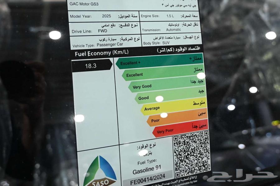 جيه ايه سي GAC GS3 R-Style 2025 فل سعودي63427407066882114