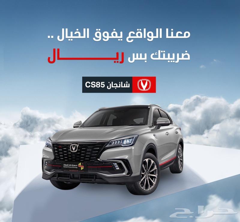Changan CS85 Limited 2023 model tax one riyal63007580331395119