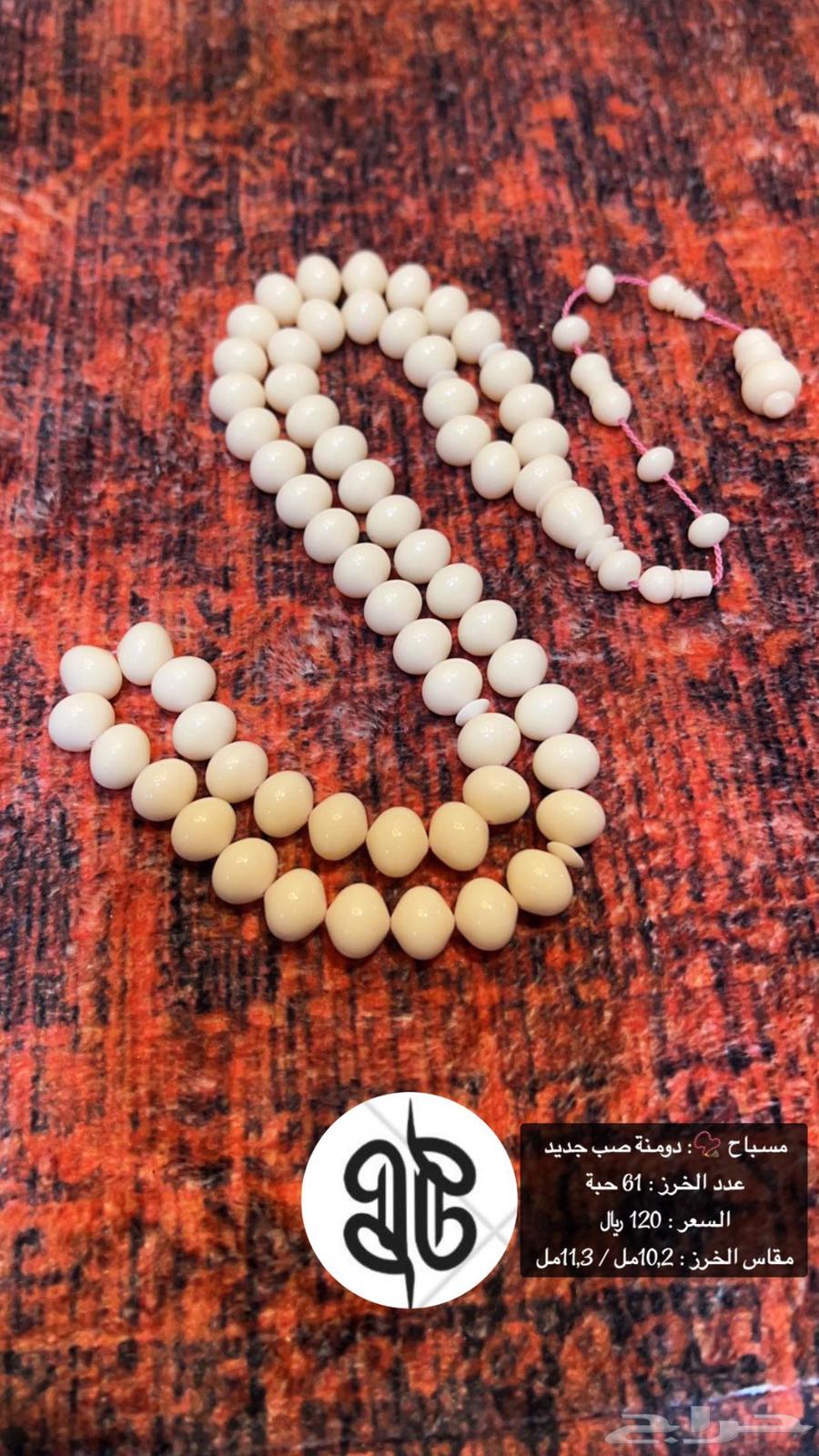 مَسابيح جديدة63617573504003113