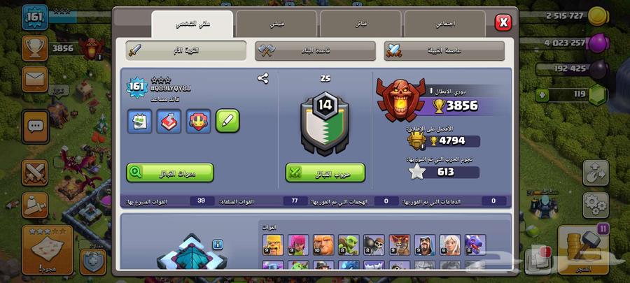 كلاش اوف كلانس63617575911809113