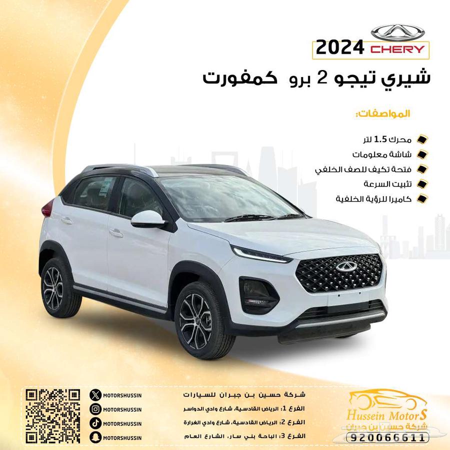 Chery Tiggo 2 Pro Comfort 2024 special offer 40,000 official dealer warranty63424139218307111