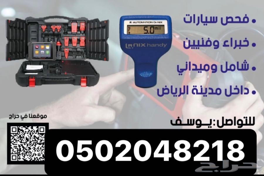 فحص سيارات في الرياض634187551176971129