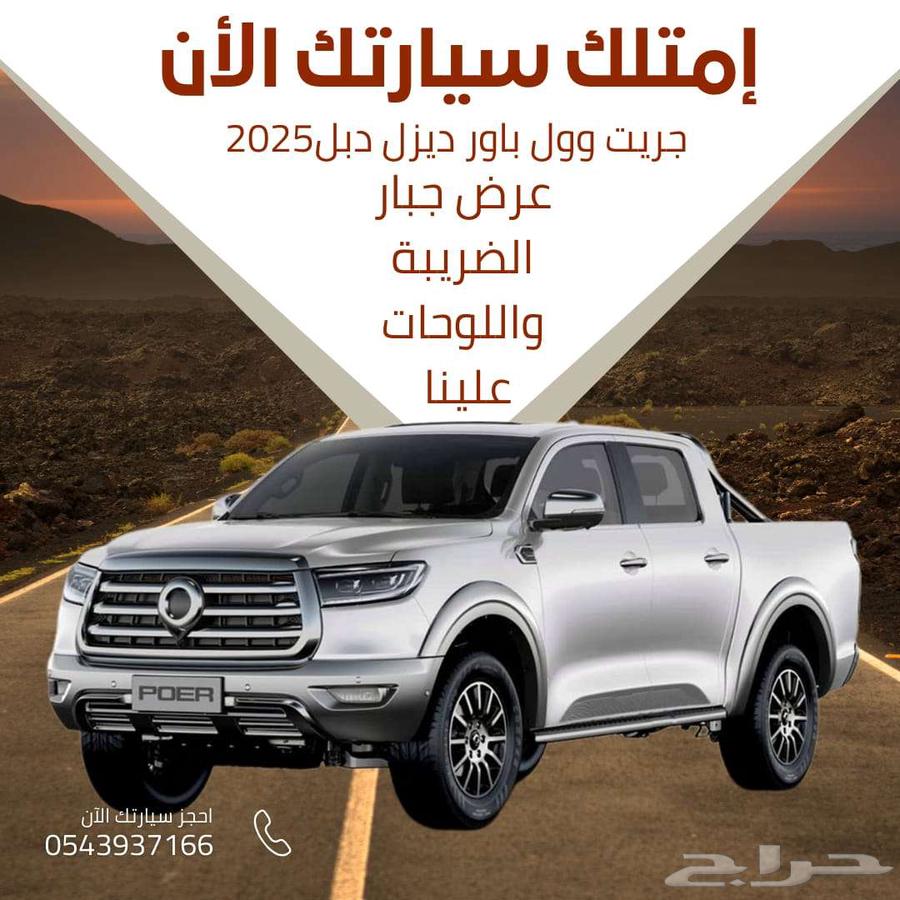 Great Wall Power 2025, pay your tax and plates with free maintenance 8980063420812469122112