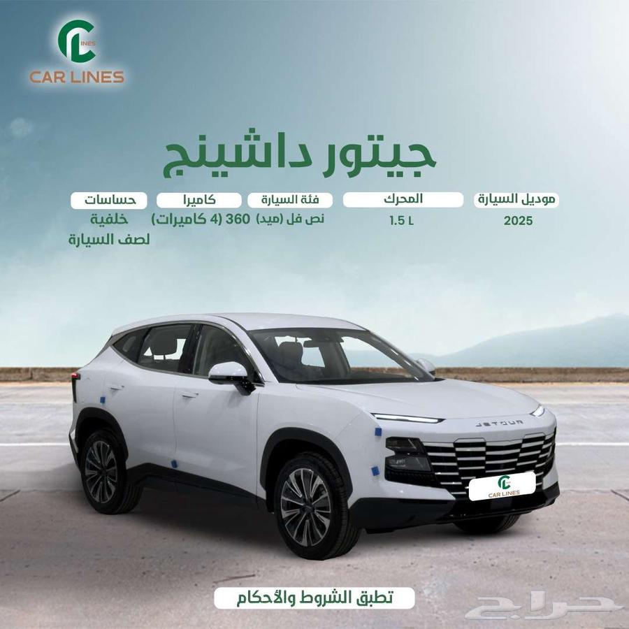 جيتور داشينج نص فل (ميد) موديل 2025 القسط 1599634194452404491123