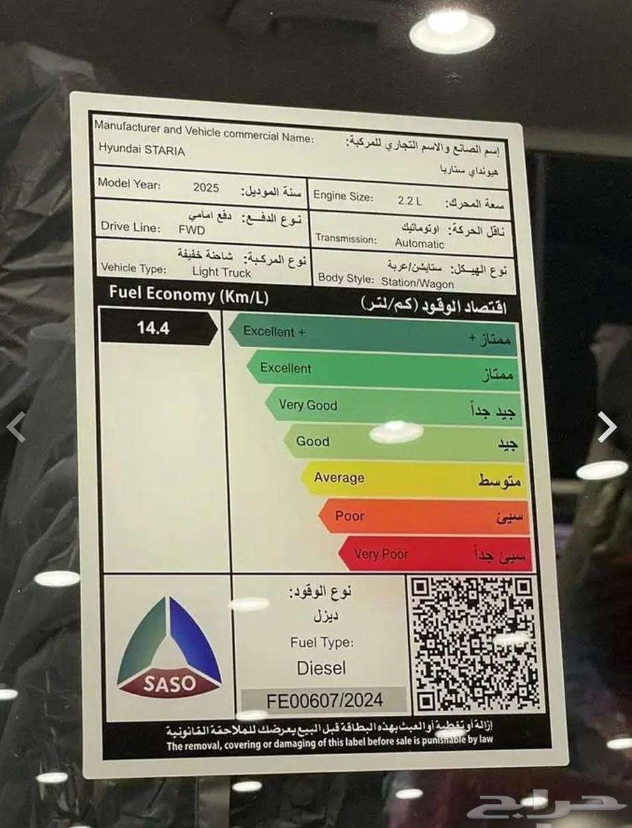 هيونداي ستاريا 202563417385254147114