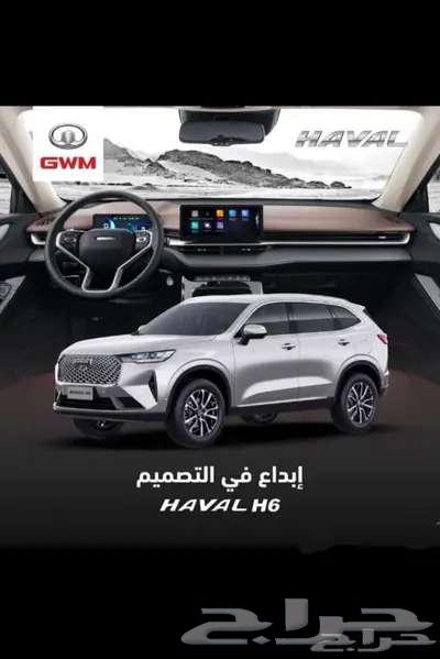 Haval H6 Full Premium 2025 model, all colors available, lowest price63415402263425111
