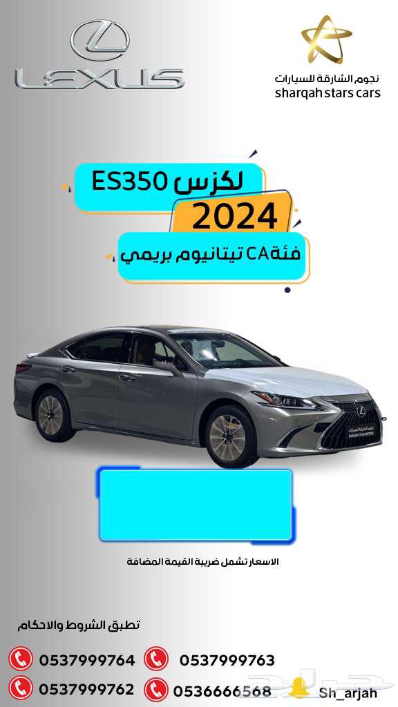 لكزسES350 فئة فتحة سقف بريمي2024-(192900)63415401234818110