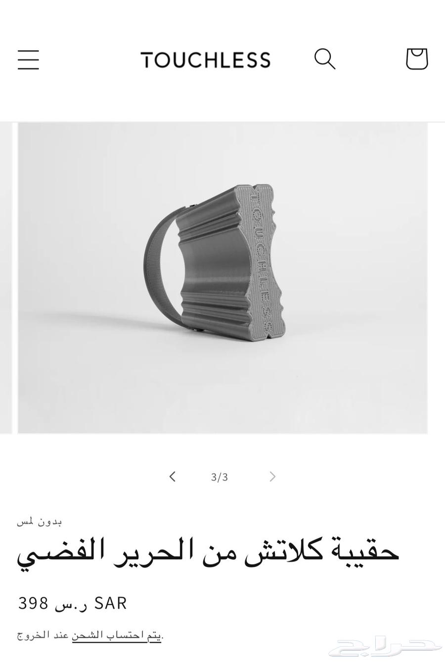 شنطة تاتشليس غيرمستخدمة63253180310402112