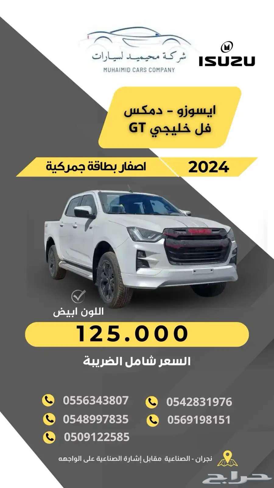 ايسوزو ديماكس 2024 شركة محيميد للسيارات بنجران63414341403521110