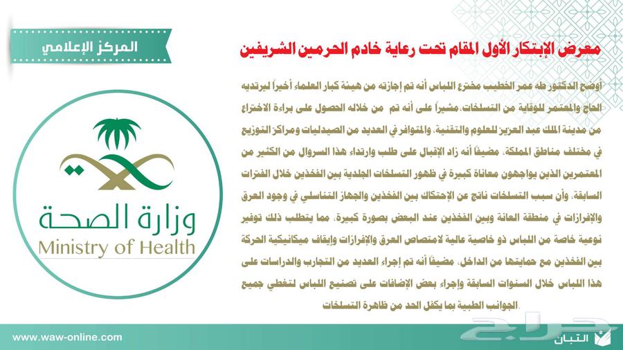 اللبس الوقائي للحاج و المعتمر - للوقاية من التسلخات63252671080450113