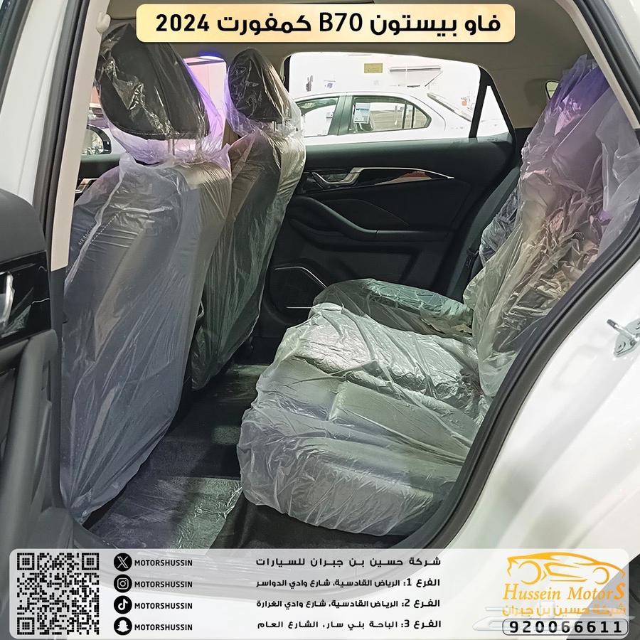 Faw Besturn B70 Comfort63415981805569114