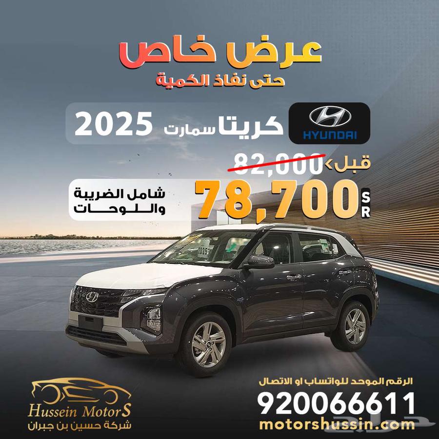 Hyundai Creta Smart 2025 special offer 68,000 agent warranty634158714229791116